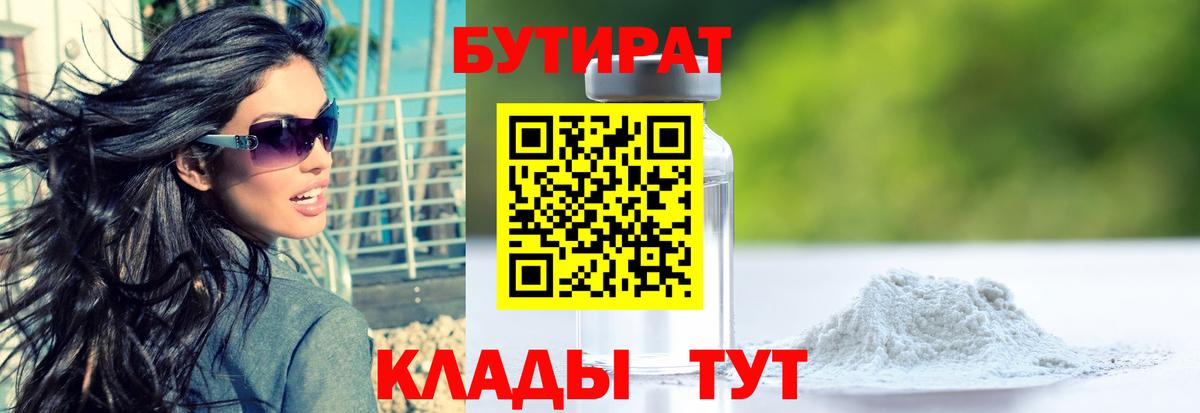 Бутират жидкий экстази Дзержинск