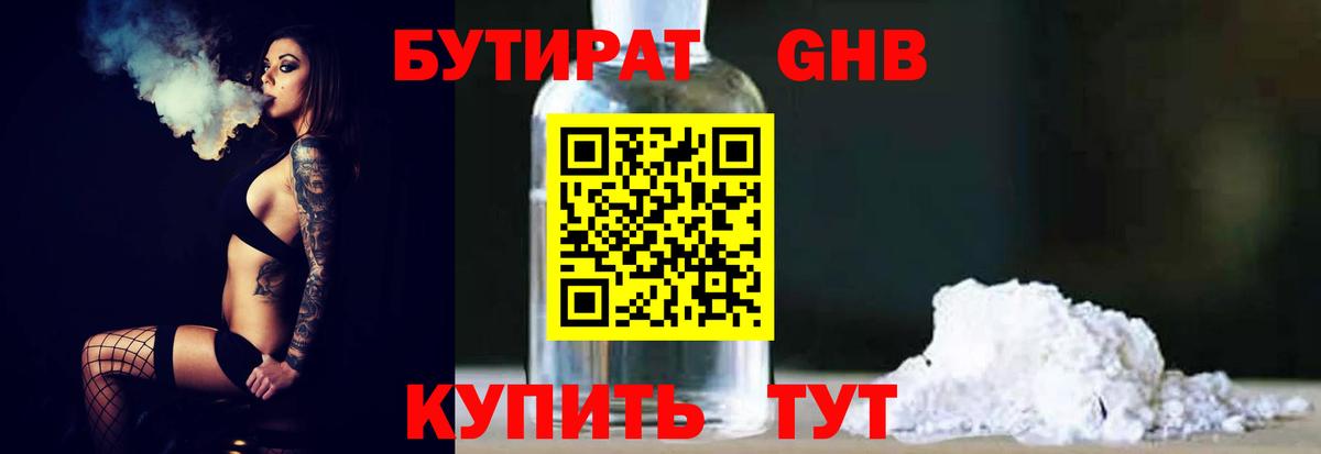 Дзержинск  БУТИРАТ жидкий экстази  Вход с VPN 