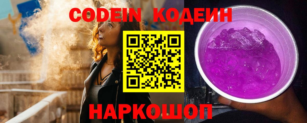 Кодеиновый сироп Lean напиток Lean (лин)  Вход с VPN  Дзержинск 