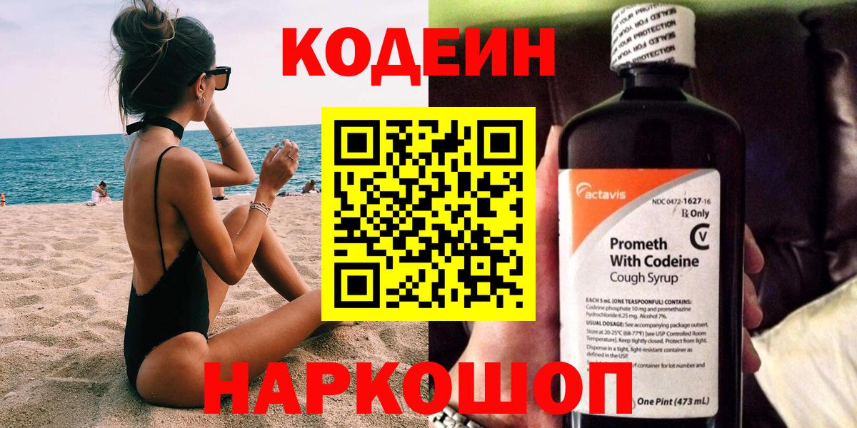 Кодеин напиток Lean (лин) Дзержинск