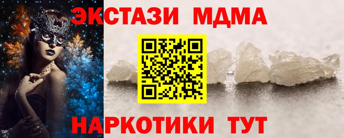 Дзержинск  МДМА crystal  Вход с VPN  MDMA  МДМА кристаллы 