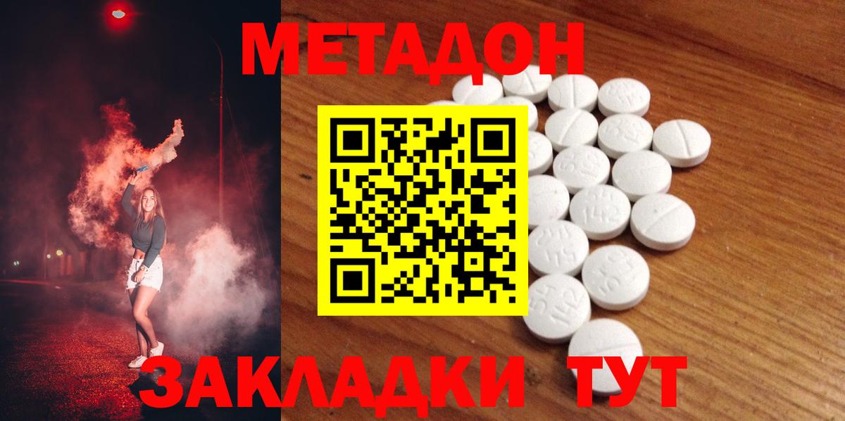 Метадон белоснежный Дзержинск