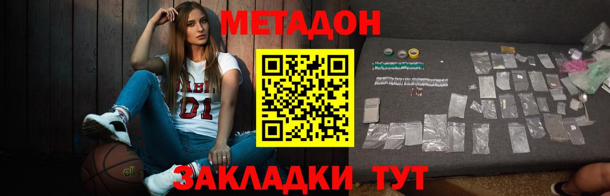 Дзержинск  Метадон VHQ  Вход с VPN  Метадон кристалл 