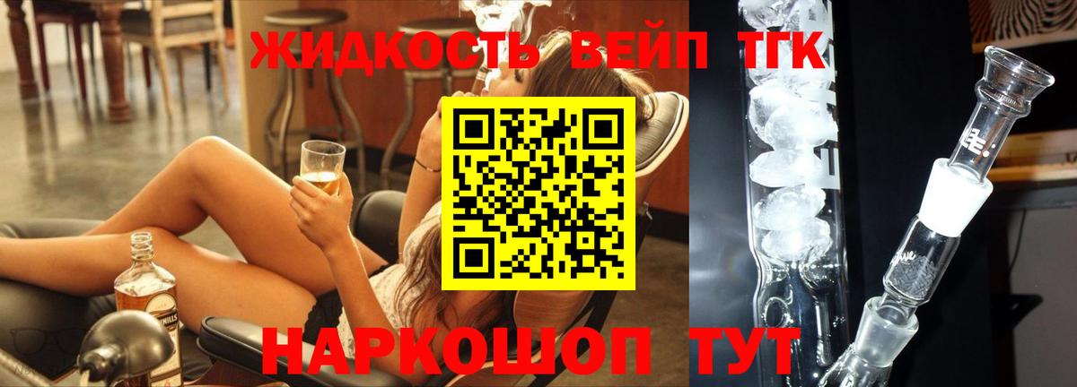 Дистиллят ТГК вейп с тгк Дзержинск
